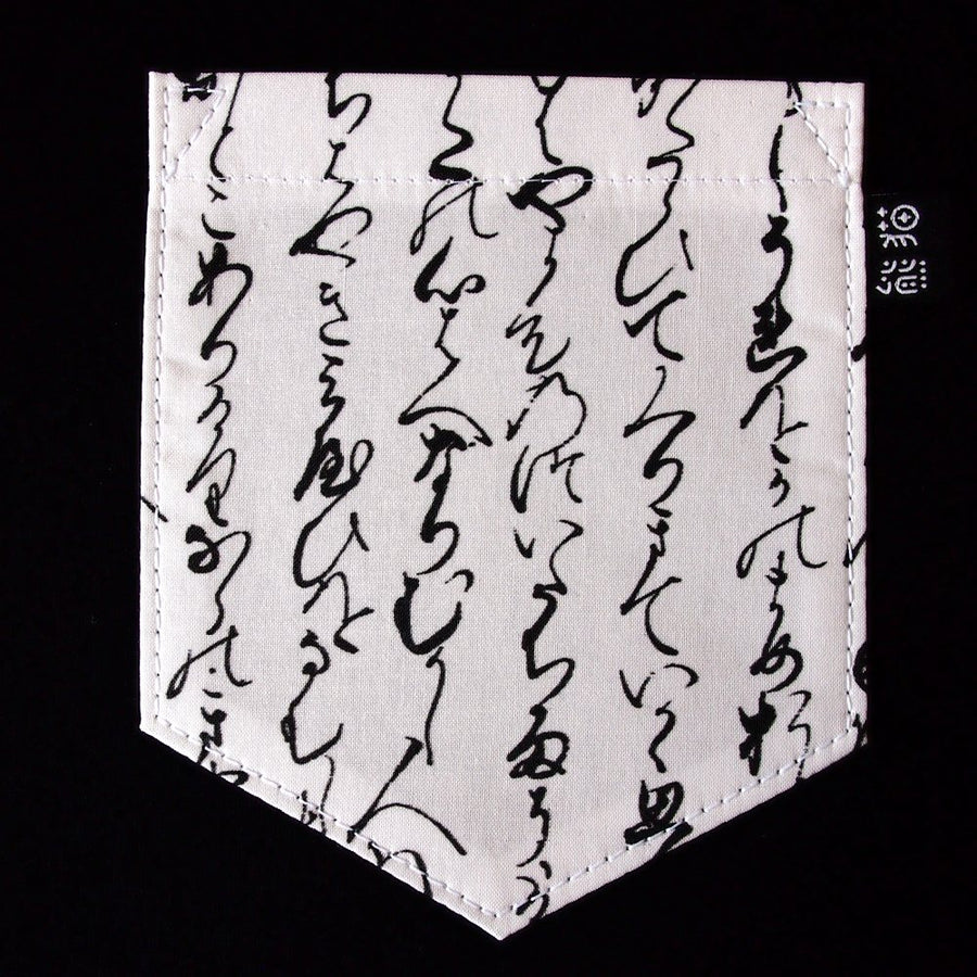 書法 Japanese Calligraphy Pocket Ringer Tee for Guys - Panda Butt